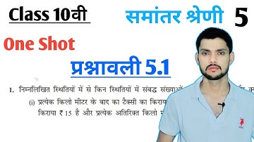 Class 10th maths l prashnawali 5.1 l Chapter 5 l NCERT l Hindi medium l Arithmetic progression