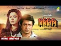 Bidhilipi | বিধিলিপি | Bengali Movie | Full HD | Ranjit Mallick | Moushumi Chatterjee