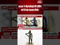 NCERT Controversy: NCERT ने Mohenjo-Daro की डांसिंग गर्ल में क्या बदलाव किये? | Dancing Girl Statue