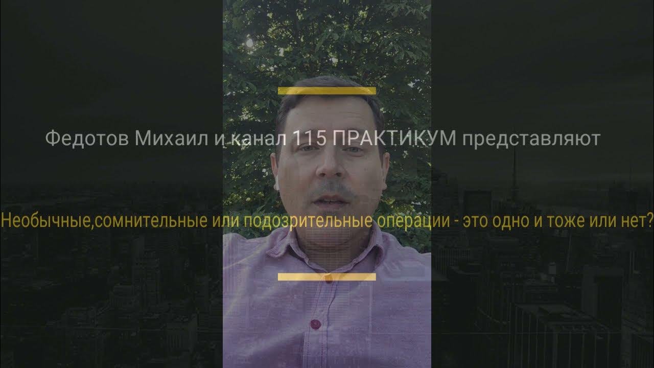 Подозрительная операция тинькофф. Подозрительные операции. Сомнительные операции и необычные. Подозрительные операции в картинках на Красном фоне.