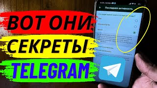 3 Полезные функции Telegram, которые не ЗНАЮТ 67% пользователей!