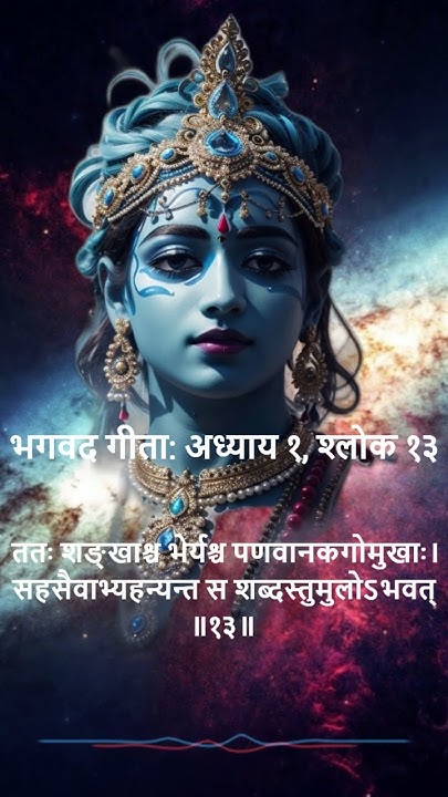 Bhagwad Gita Chapter 1 Verse 13 bhagwad-gita-chapter-1-verse-13