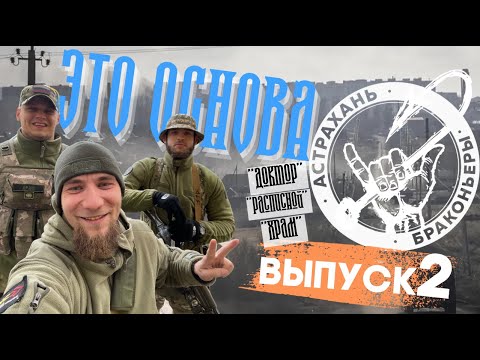 «Доктор», «Расписной», «Храм» - Астраханские футбольные хулиганы о всей правде СВО. Реальные истории