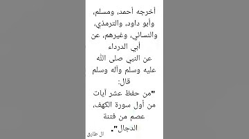حديث الرسول عن قراءة سورة الكهف #حديث_النبي #حديث #حديث_صحيح
