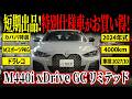 【期間限定】短期出品だからこそのこの価格！4シリーズM440i xDrive グランクーペ リミテッドがカババに登場！