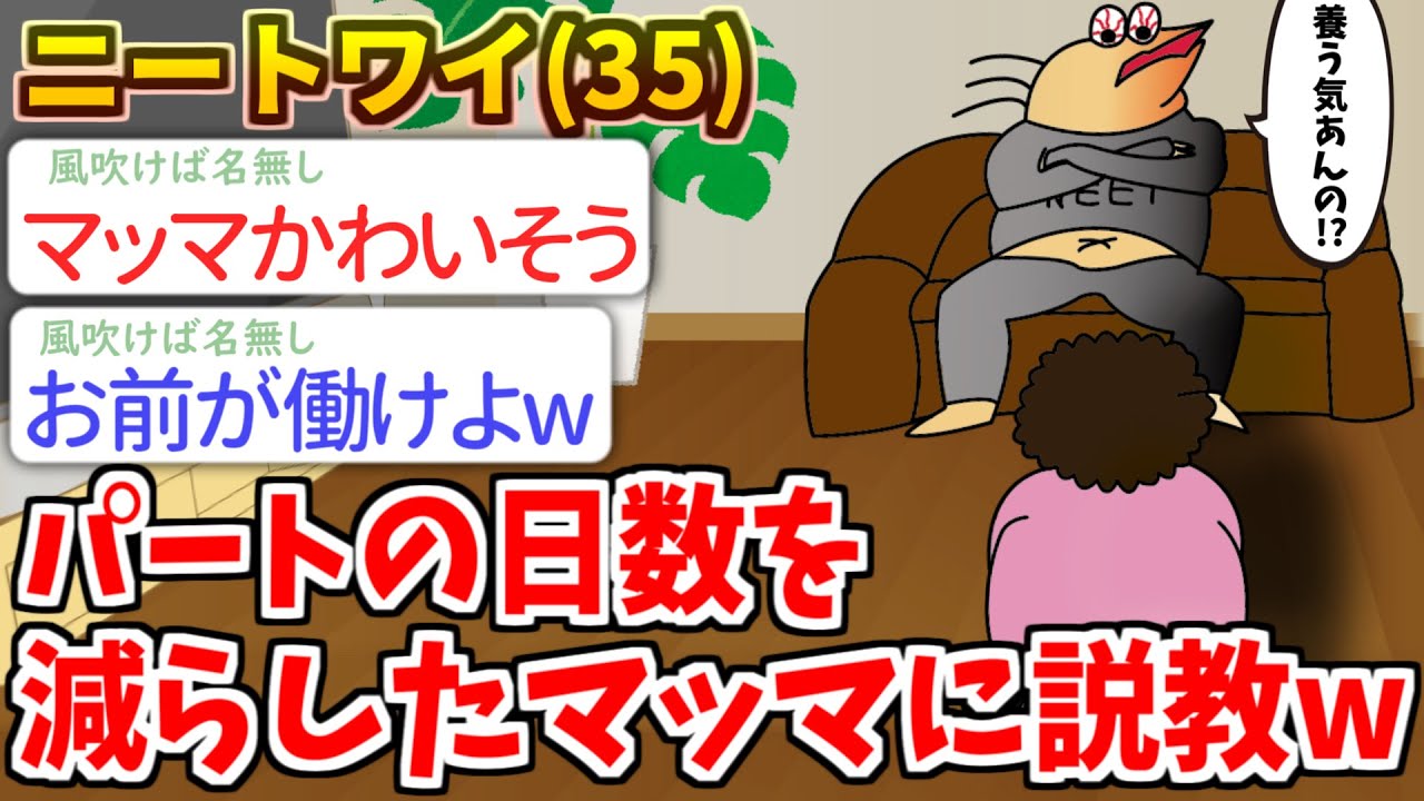 【ニートワイ】「週2はありえんやろ…」→結果wwww【2ch面白いスレ】