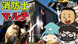 消防士マルチ。UE5の最先端物理演算で表現された炎と戦う!!【ファイアファイティングシミュレ一タ一 イグナイト】