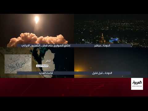 إدانات عربية لهجوم إيران على قاعدة العديد القطرية