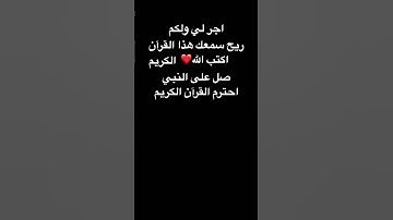 القرآن الكريم #راحة_نفسية #تلاوة_خاشعة #تلاوة_هادئة #اللهم_صل_وسلم_على_نبينا_محمد #الله #راحة_نفسية