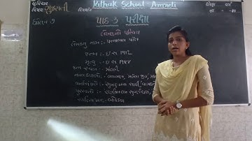 Gujarati  Std-7 | Lecture-2 | Pathak school-Amreli