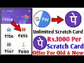 Google Pay (Tez) Phone Pe Scratch Card Trick For All Users Trick + Earn Unlimited Scratch Card Trick
