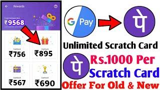 Google Pay (Tez) Phone Pe Scratch Card Trick For All Users Trick + Earn Unlimited Scratch Card Trick