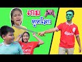 บริ้งค์ไบรท์ | เกมส์ดูดโลก ตะลุยด่านหรรษา น้องไบรท์โดนดูดเข้าไปในเกมส์