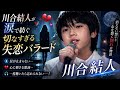 💔🎤 川合結人が涙で紡ぐ切なすぎる失恋バラード...消えない想いと心を裂く別れの物語 😭🌙