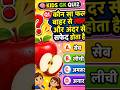 आसान GK Quiz | बच्चों का पसंदीदा #shorts#gk #gkquiz #facts #gkfacts #kids #gkkids #quiz #dailyfacts
