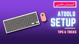 aTools Setup for Maya - كيفية تشغيل atools على مايا