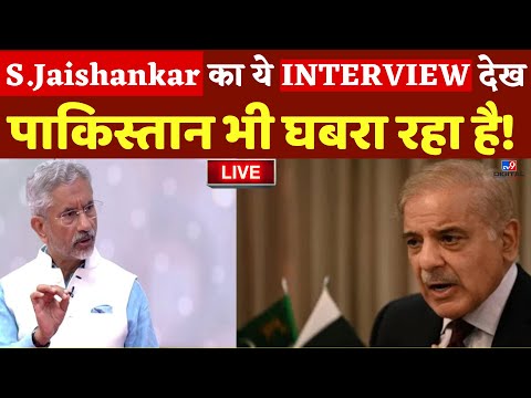 S. Jaishankar का सबसे बेहतरीन Interview देखिए LIVE | PoK | Pakistan | Shehbaz Sharif | PM Modi