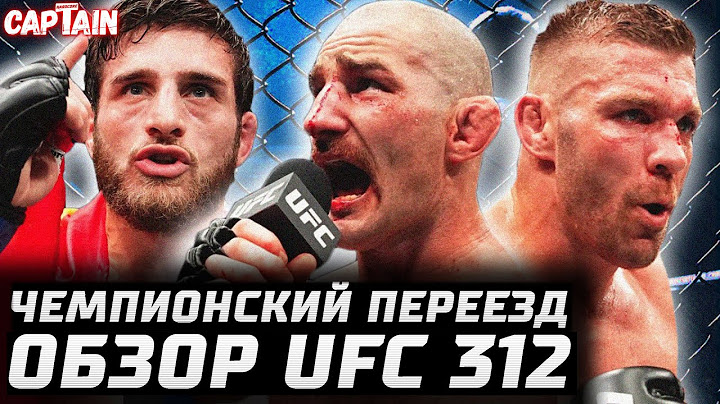 ЭТО БЫЛ ПЕРЕЕЗД! Обзор UFC 312: Дрикус Дю Плесси vs Стрикленд. Вейли Жанг - Суарес. Борщев, Топурия