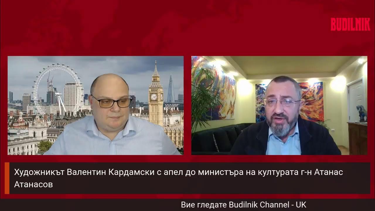 Художникът Валентин Кардамски с апел до министъра на културата г-н ...
