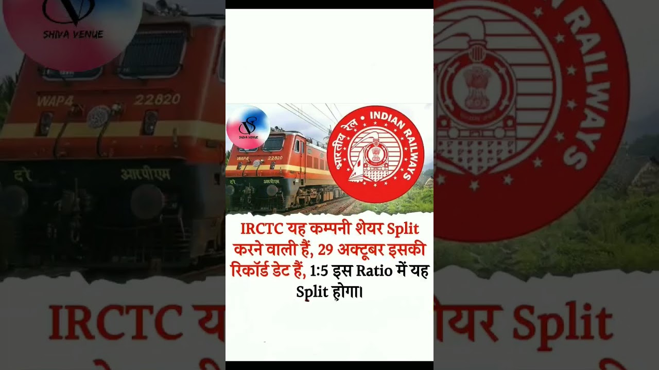 IRCTC Share Split 