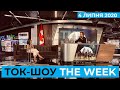 Лариса Ґаладза, Костянтин Грищенко ТОК-ШОУ THE WEEK Тараса Березовця та Пітера Залмаєва 4 липня 2020