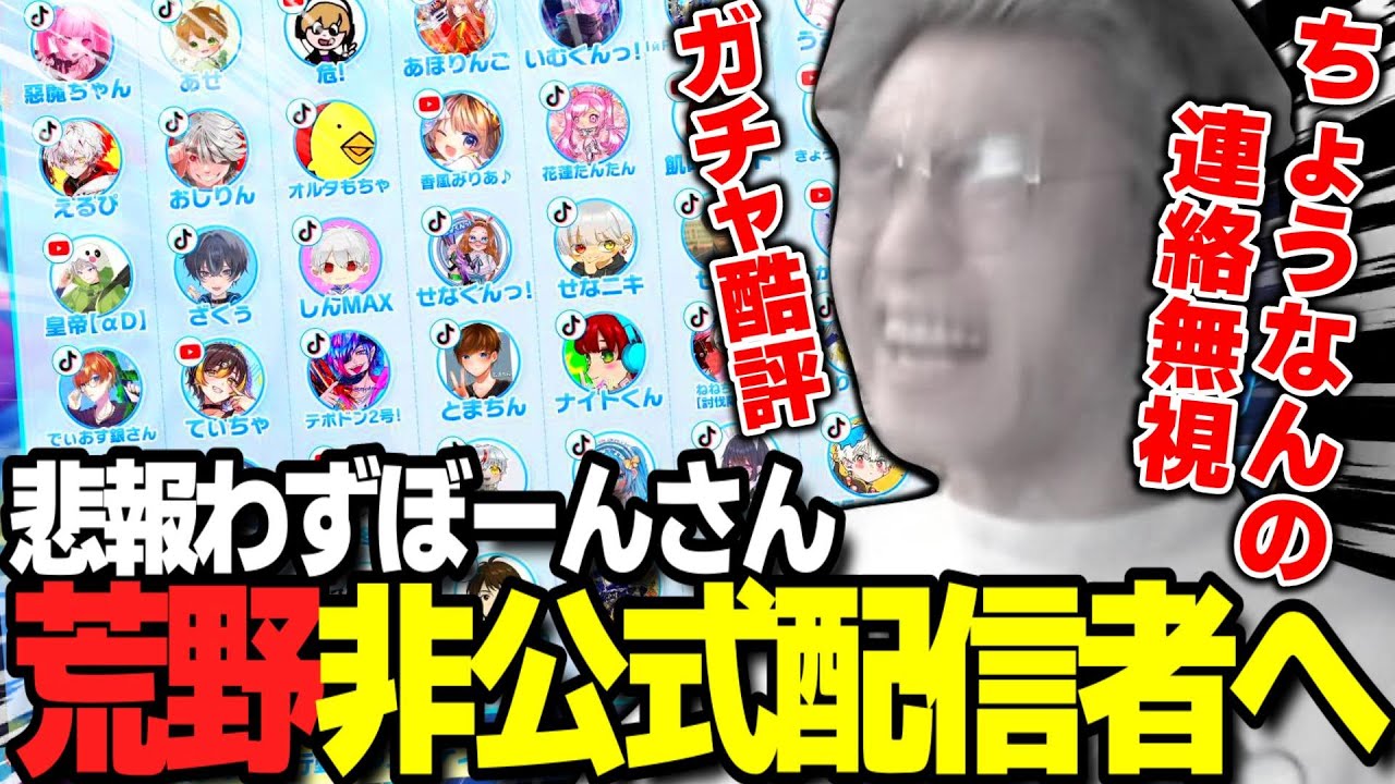 【荒野行動】わずぼーんが公式配信者になれなかった理由３選！