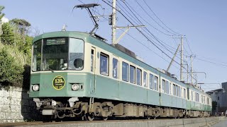 江ノ電1000形1001F+20形21F 七里ヶ浜～稲村ヶ崎通過【4K HDR】