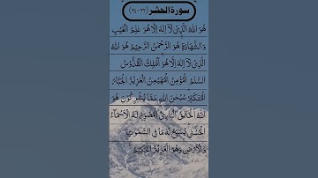 SURAH AL HASHR سورة الحشر Beautiful Voice #egzonibrahimi #quran #surahalhashr #alhashr alhas
