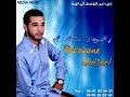 هاهي جاتك ألوليد جاتك بضحكة وتبسيمة الفنان رضوان القيصري 2012 هاهي جاتك ألوليد جاتك بضحكة وتبسيمة الفنان رضوان القيصري 2012