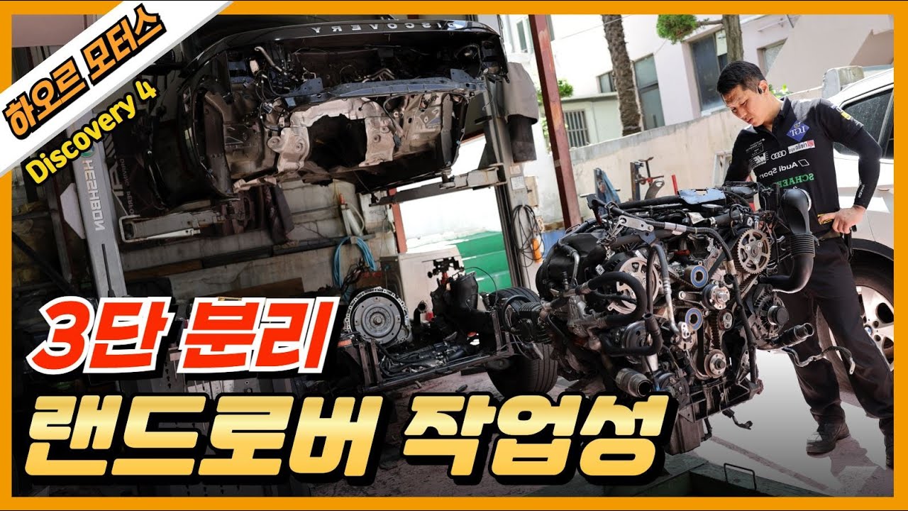 쉽지 않은 작업이 또 들어왔습니다. [랜드로버 디스커버리4 누유 수리]