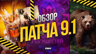 [ГВИНТ] Полный обзор ПАТЧА 9.1 и новой карты 