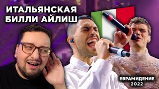 Mahmood, BLANCO - Brividi (Italy 🇮🇹) Eurovision 2022 | REACTION 👨🏻‍❤️‍👨🏼