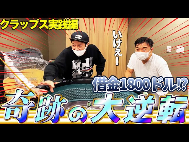 クラップス