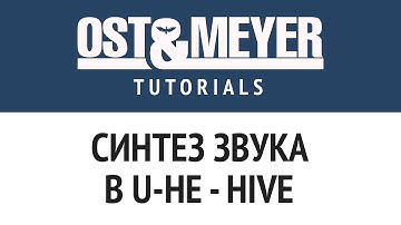 Ost & Meyer Tutorials: Синтез звука в U-He - Hive