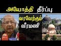 Puthiya Thalaimurai Live  Tamil News Live  Ayodhya ...