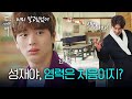 [#도깨비] EP15-09 도깨비와 저승사자를 미국NASA에 신고하려는 육성재