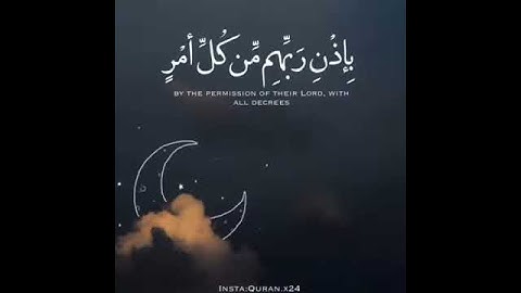 سوره القدر تلاوه مريحه