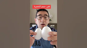 تغير حجم الخصية ذكورة Sh 