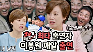 [이봉원 없는 이봉원 스페셜] 출석왕 이봉원(Lee BongWon)의 깨알 사진 출연✌ 모음.zip 〈1호가 될 순 없어(number1)〉