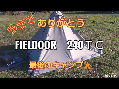 「ウシノヒロバ」キャンプ⛺初めてのソロテント❗「FIELDOORテント２４０ＴＣ」今までありがとう♥最後のキャンプ(泣)