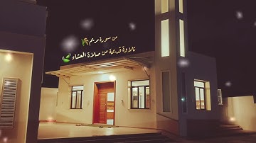 تلاوة مؤثرة من سورة مريم، بصوت: عبدالسلام القدار #سورة_مريم #قرآن #ليبيا