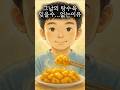 다 식기 전에 먹으라던 그 말 #감동스토리 #탕수육 #shorts