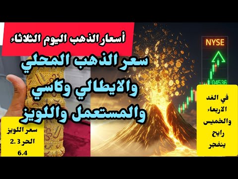 أسعار الذهب اليوم الثلاثاء 16 سبتمبر 2025 في الجزائر سعر اليورو والدولار