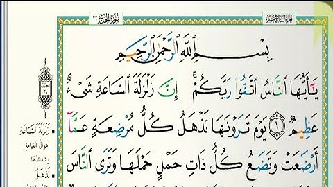 سورة الحج مكتوبة الشيخ ناصر بن علي القطامي Sheikh Nasser Al Qatami Surat Al Hajj / جودة عالية/1080p
