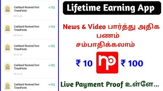 NewsPoint App || News Read And Earn Money || Instantly Paytm Cash || Explain Video Tamil. screenshot 4