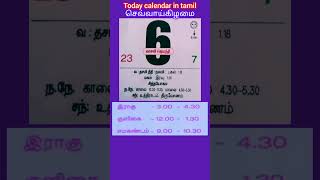 6 May 2025 calendar in tamil/Today calendar in tamil/daily calendar today in tamil/#shorts