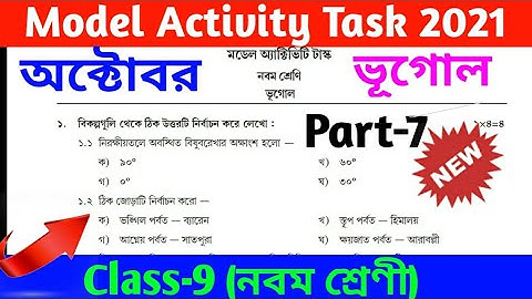 model activity task class 9 geography part 7 // model activity task class 9 vugol o poribesh// WBBSE