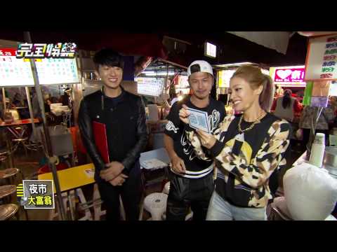 夜市大富翁 寧夏夜市 part2 20150427完全娛樂