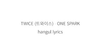 TWICE (트와이스) ONE SPARK || 가사