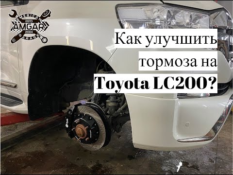Тормозные диски и колодки Toyota Land Cruiser 200 / Как избавиться от перегрева раз и навсегда?